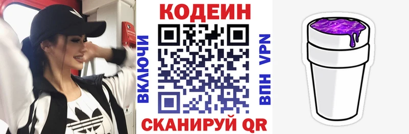 Codein напиток Lean (лин) Серов